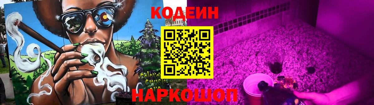 Королёв  где продают наркотики  Вход с VPN  Кодеиновый сироп Lean Purple Drank 