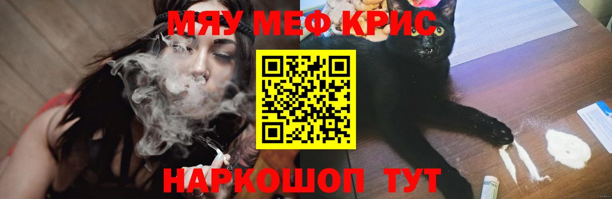 Меф мяу мяу мука Королёв