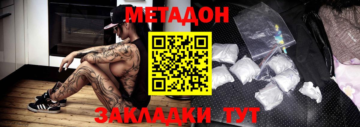 Метадон белоснежный Королёв